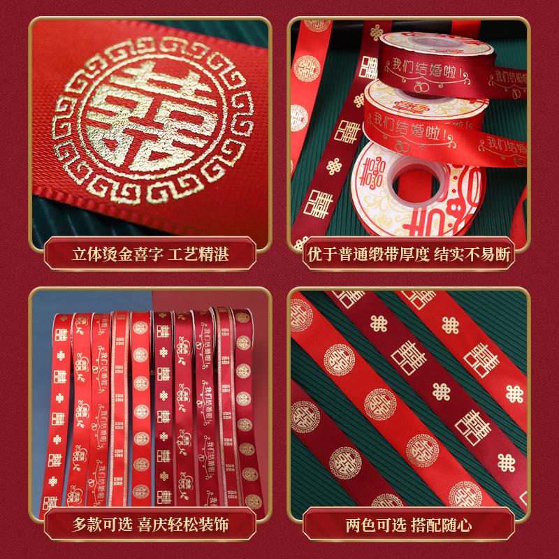 diy红色丝带材料陪嫁用品套装