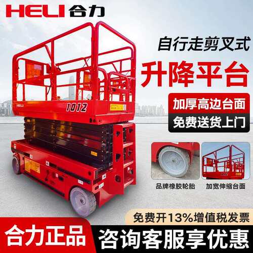 高空作业登高车电动液压升降平台全自动行走移动剪叉式升降机
