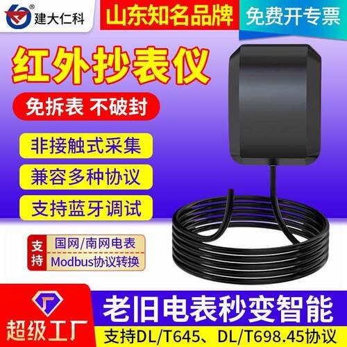 红外抄表仪智能国网南网电表红外转RS485读表器支持DL645/698协议
