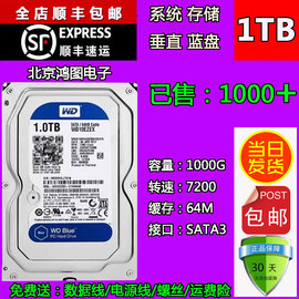 wd10ezex西数1t机械硬盘，1tb监控硬盘，录像机7200转64m垂直pmr