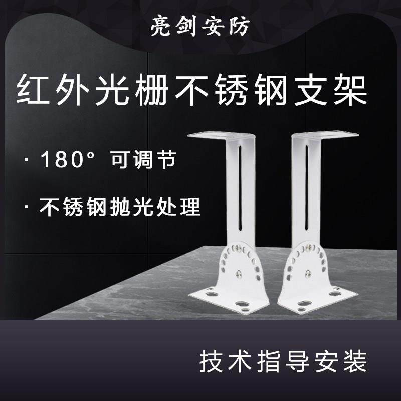 红外栅栏支架报警器不锈钢安装支架/红外光栅探测器红外对射栅栏