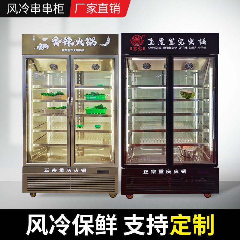 新款不锈钢火锅串串冷藏点菜冰柜风幕柜麻辣烫烧烤保鲜展示柜商用