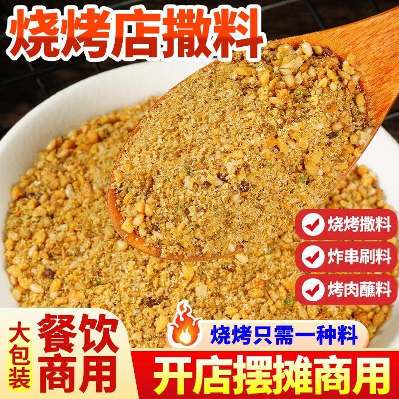 正宗烧烤调料专用孜然粉撒料商家用炸串调味料新疆羊肉串蘸料组合
