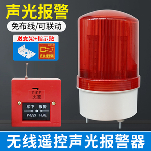 联动报警器无线消防声光报警器声光消防报警器电铃警铃免布线验厂