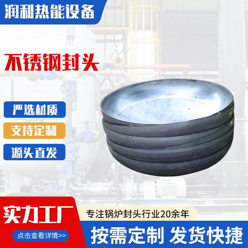 来图制作焊接冲压碳钢封头椭圆形球形大口径厚壁不锈钢封头管帽