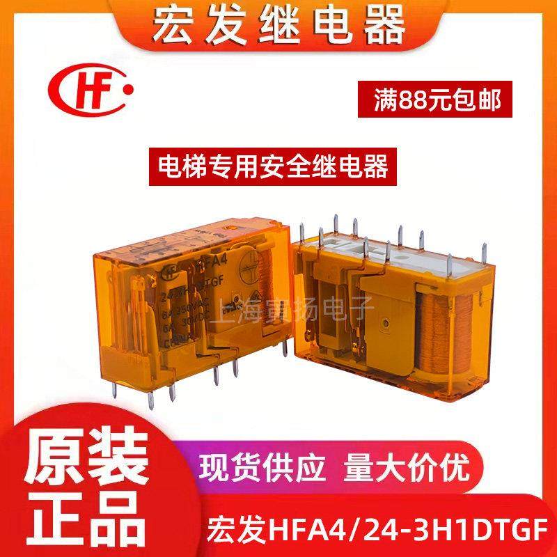 宏发安全继电器HFA4/24-3H1DTGF 2H2DTG电梯HFA6/24-4H2DTGF HFA2,电子元器件市场,继电器,淘宝优惠券,粉丝福利购,淘宝优惠卷