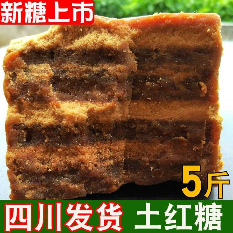 四川红糖块土红糖5斤宜宾发货手工红糖甘蔗糖散装黄糖云南红糖