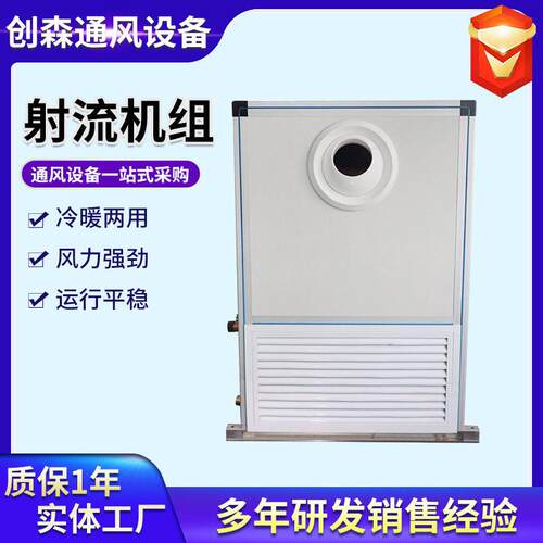 远程射流流新风处UHN理机组空中调射机组工业商用央空调端射流机
