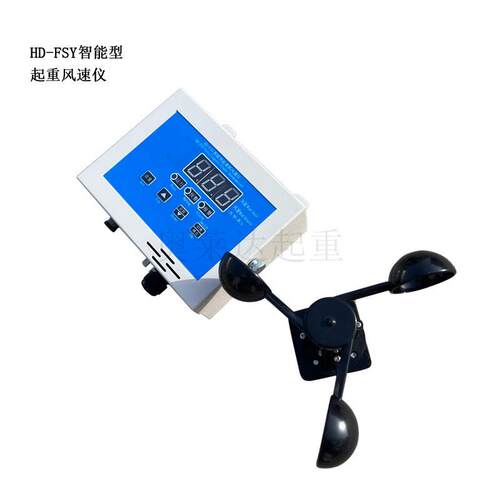 HD-FSY-220V起重机风速仪塔吊码头起重机风速仪