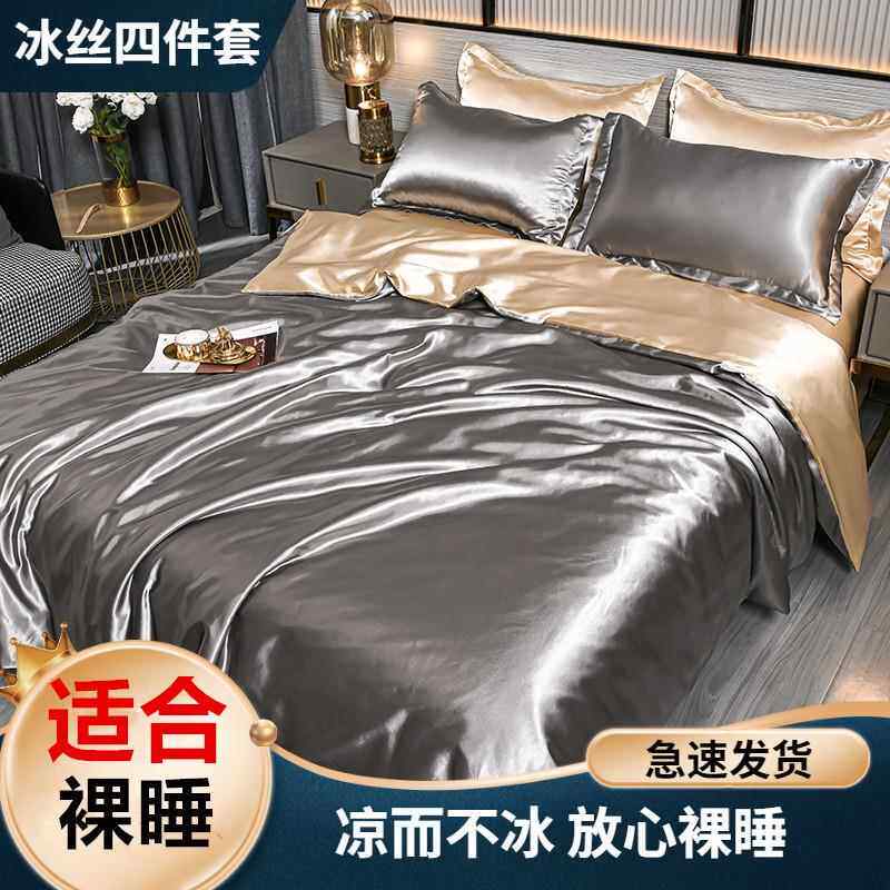 纯色网红真款双面冰丝四件套夏被季凉感丝丝套床单三件套床96200