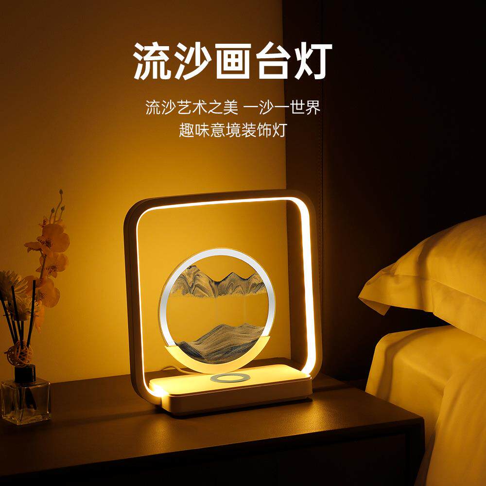 无线充电流沙画台灯家居客厅卧室氛围装饰灯USB插电桌面摆件夜灯