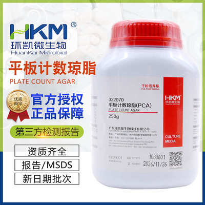 平板计数琼脂培养基含糖琼脂PCA干粉250g环凯细菌总数测定022070