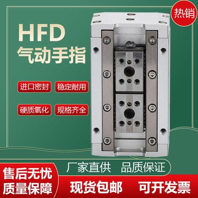 气动导轨滑台夹爪手指气缸气爪HFD20X40 12X10 25 50 16X15 30 60