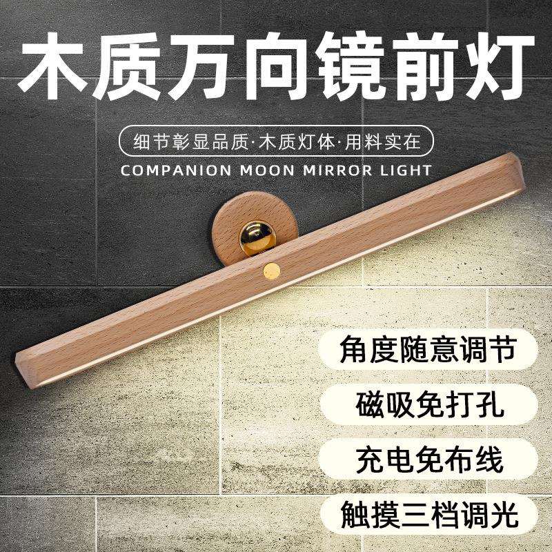 好棒镜前补光灯感应木质化妆触摸补光灯LED夜灯便携式可移动磁吸