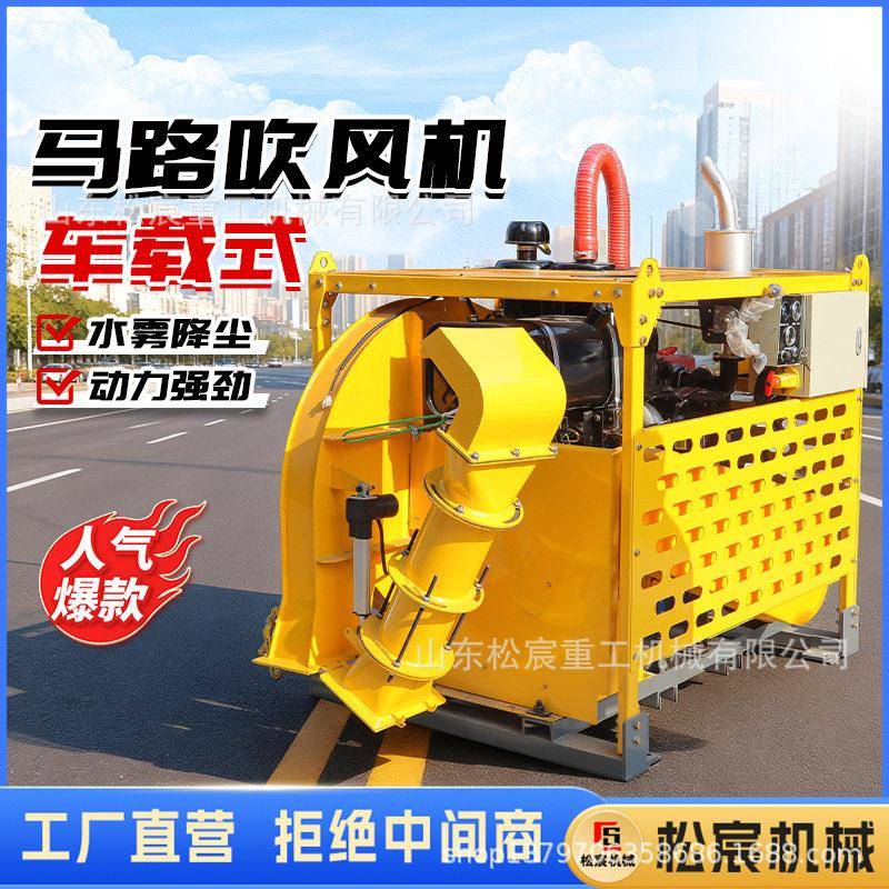 车载式马路吹风机冬季道路地面吹雪机吹尘土可加降尘喷淋遥控操作