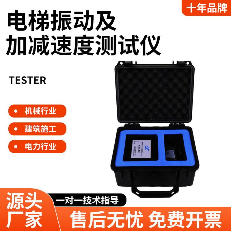 电梯振动和起制动加速度检测仪触摸屏可打印校准维护测试仪
