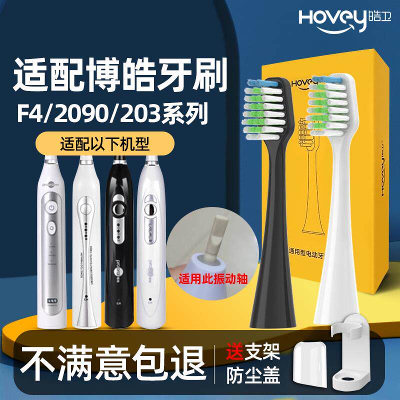 适用于博皓prooral电动牙刷头2090/203A/2030/2031/2032/F4替换头