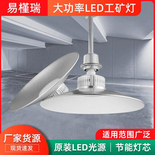 新款直销仓库大功率LED工矿灯150W厂房车间吊顶灯足瓦高亮照明天