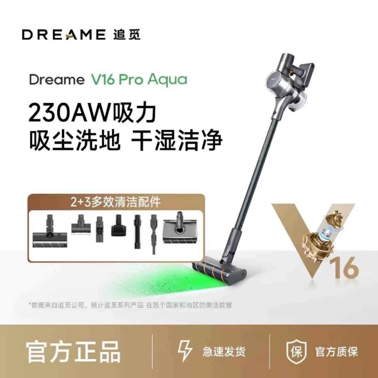 Dreame追觅V16Pro Aqua吸尘器无线大吸力手持除螨吸拖一体机背光