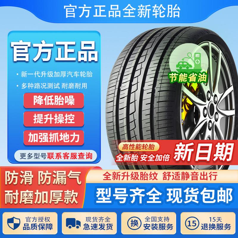 R16寸汽车轮胎235 245 255 265 275全新60 65 70 75静音加厚耐磨