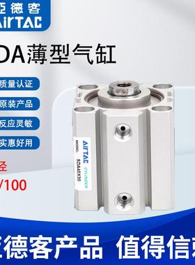 AIRTAC亚德客SDA薄型气缸SDA80/100X5X10X15X20X25X30X35X40X45