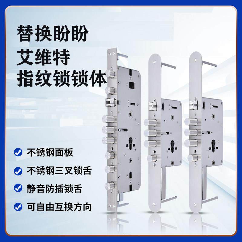 盼盼一品指纹锁体防盗门老式霸王新九老九智能锁专用锁体门锁锁芯