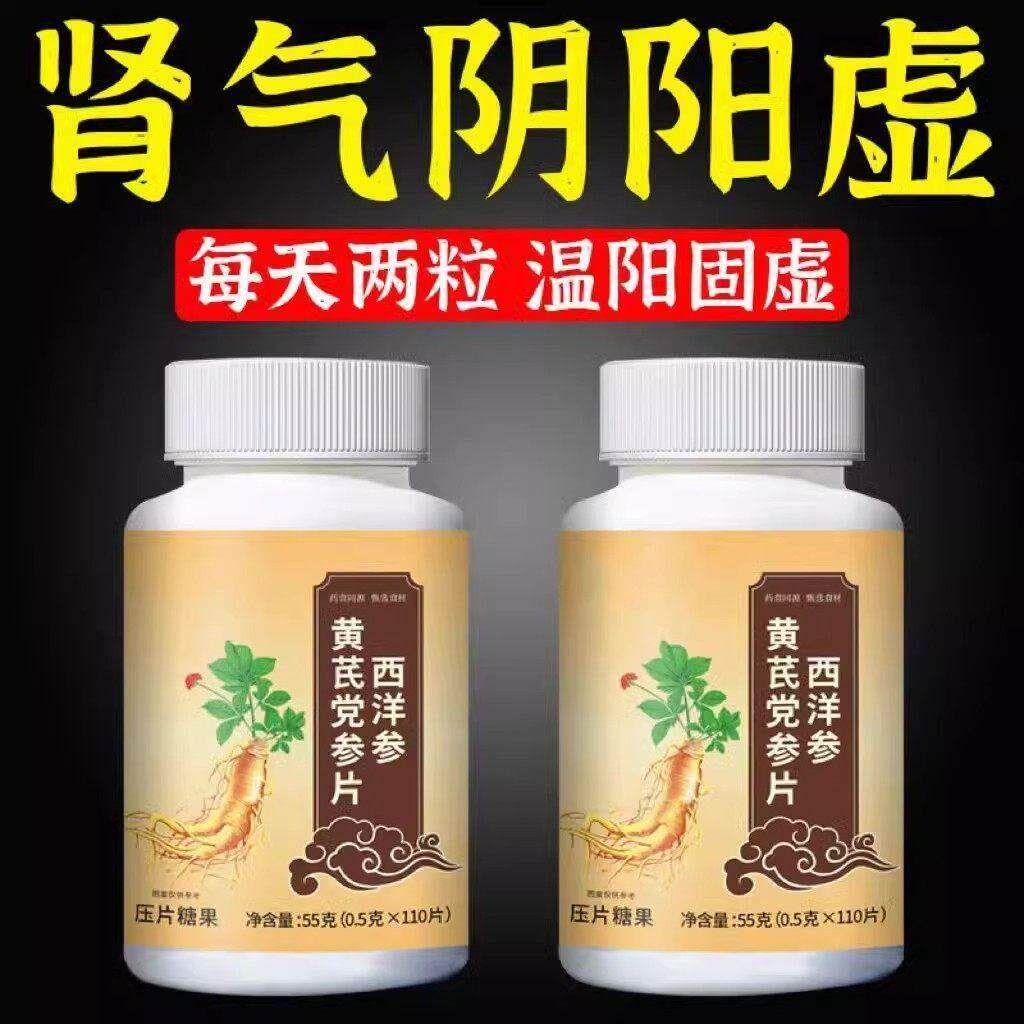 【五脏六腑虚】黄芪党参西洋参灵芝改善体虚其他药食同源党参片