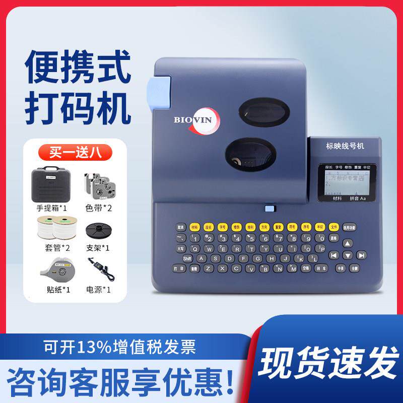 标映号码管线号机套码管打号机PVC印表机热缩管可携式线管打号机