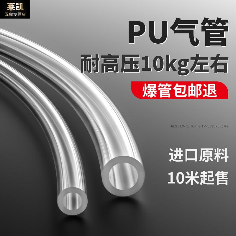 【朗力得】pu氣管 空壓機(jī)高壓氣動(dòng)氣泵透明4/6/8/10/12/16/mm軟管