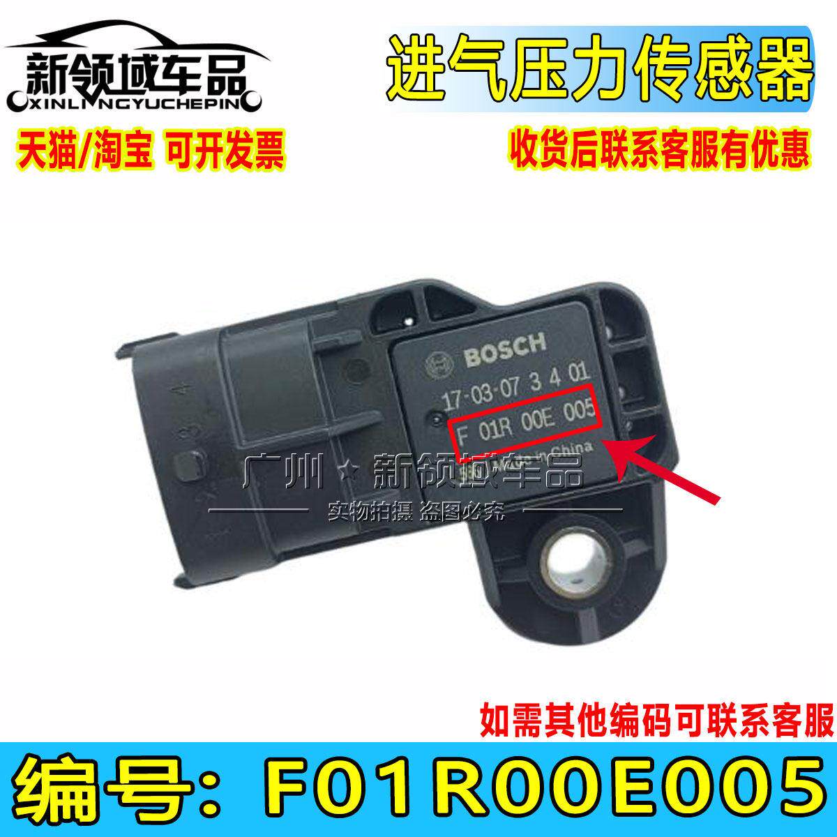 适用于众泰2008 5008 T200进气压力传感器 发动机进气传感器