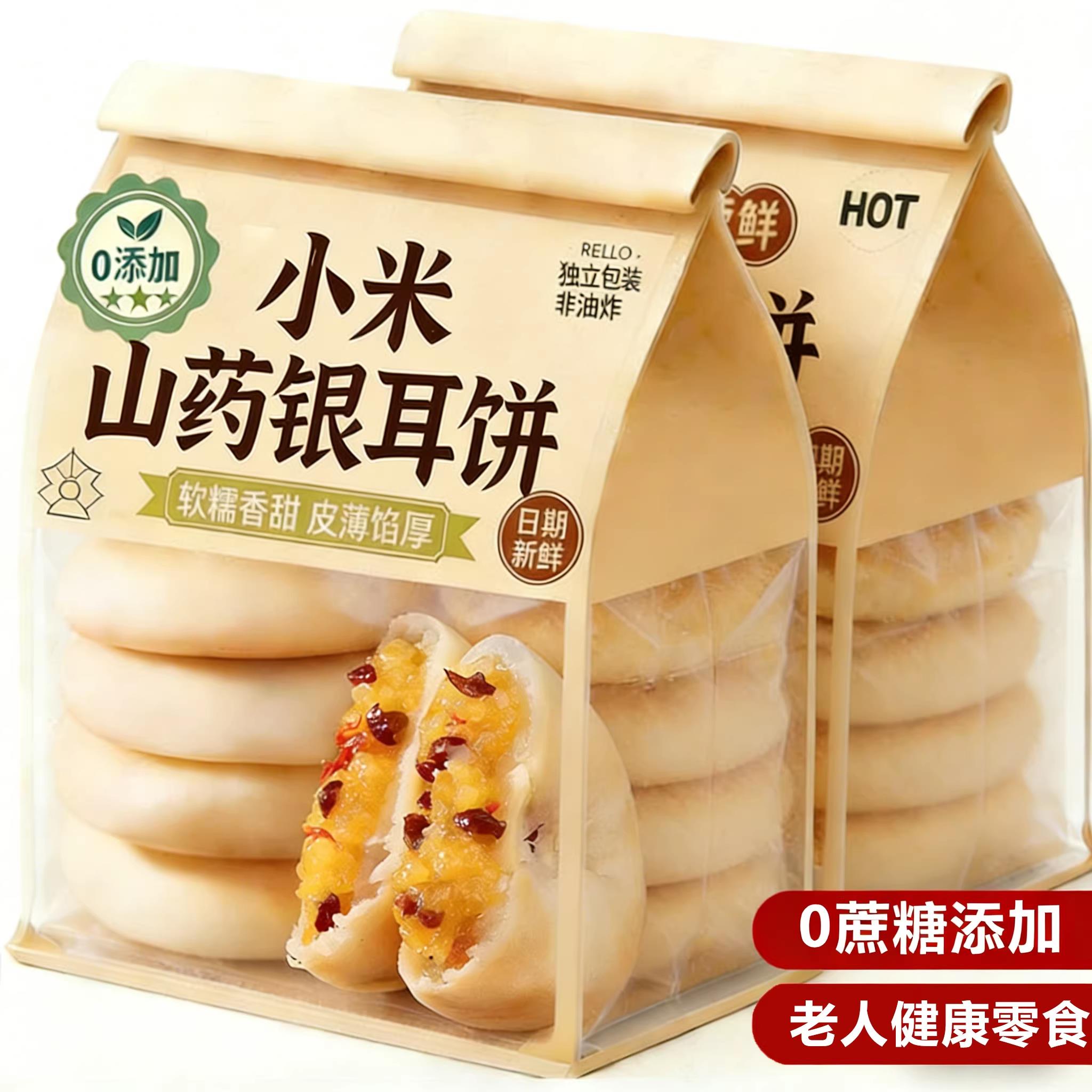 农科院小米山药银耳饼官方旗舰店无蔗糖代餐健康糕点营养养胃早餐