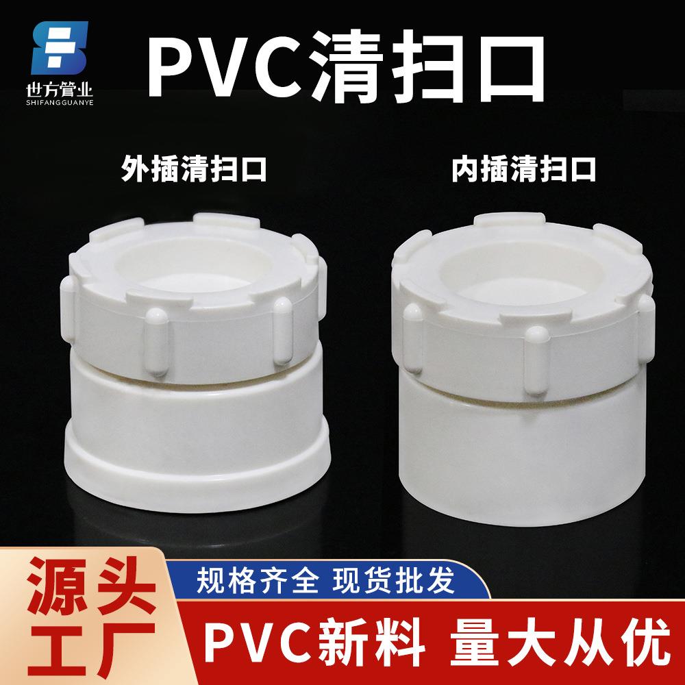 世方管业pvc清扫口排水外堵头带检查口地坪内插检修口现货