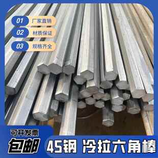 45号钢冷拉六角棒45#实心六角钢六棱方棒六角轴对边8 20 30 80mm