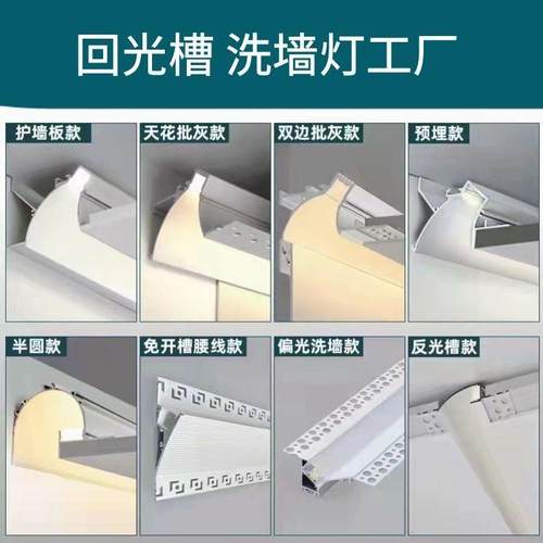 回光槽洗墙灯弧形吊顶灯带炫富无主灯线性回光反光灯腰线回形顶灯