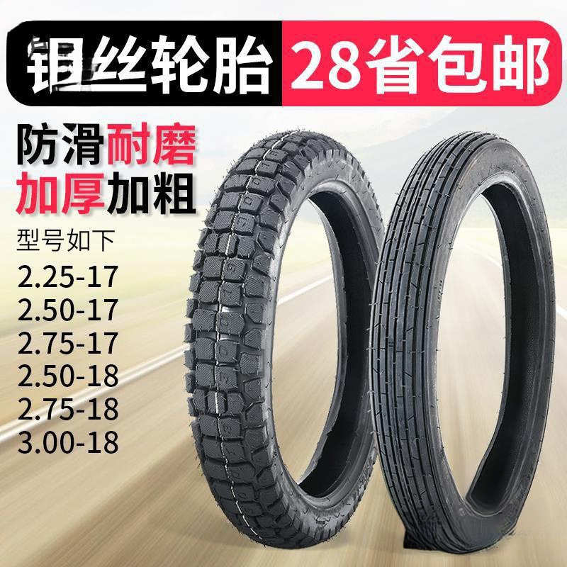 包邮摩托车轮胎225 2.25 250 2.50 275 2.75 300 3.00-18 -17外胎