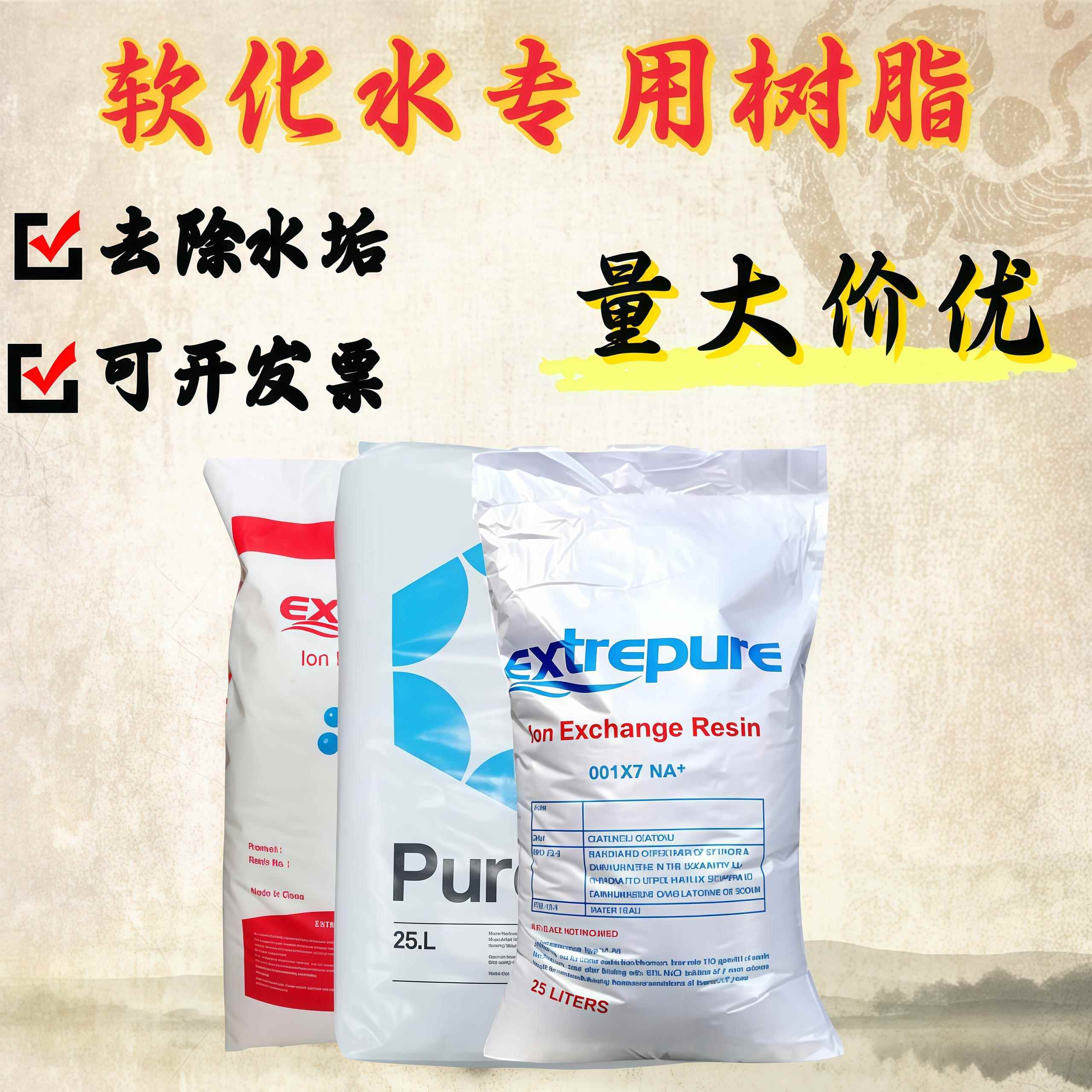 漂伊纯阳离子交换树脂工业锅炉软化水树脂专用001*7滤料软化树脂
