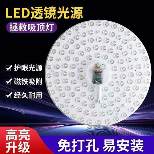 LED吸顶灯灯芯替换磁吸灯条灯盘灯管客厅改造灯板节能灯泡灯珠圆