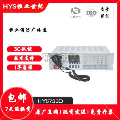 北京恒业消防广播主机HY5723D/MP3广播控制盘 北大青鸟泰和安广播