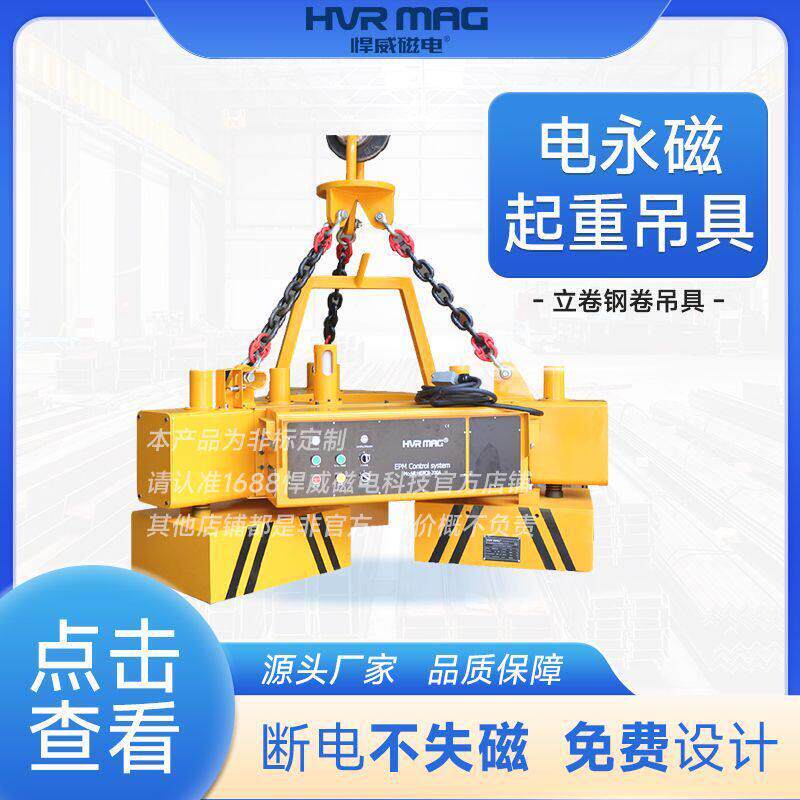 钢卷吊具立式钢带卷磁力吊电永磁起重器工业电永磁吊具工厂定制