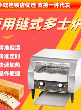 不锈钢链条式多士炉商用方包机吐司片烘培电热控温早餐烤面包连锁