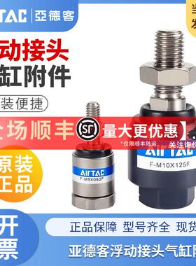 亚德客气动气缸万向摆动浮动接头F-M3/M10/M16/M36X080/100/200F