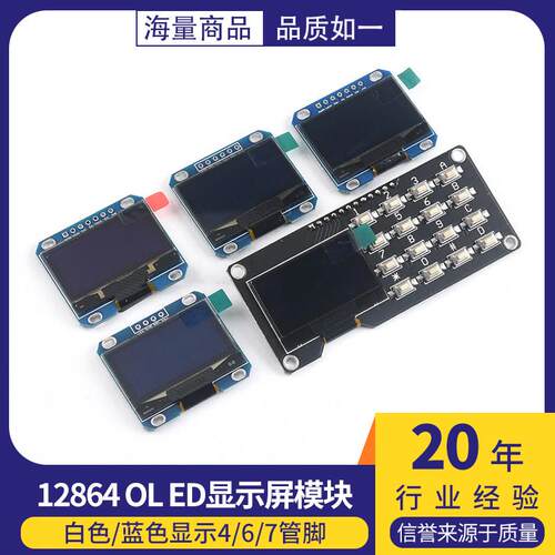 1.3寸OLED显示屏模块 12864液晶屏 蓝 白色 I2C IIC通信4 7针管脚