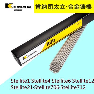 上海司太立Stellite6 12号钴基焊丝1号铸棒D802 D812钴基焊条S111