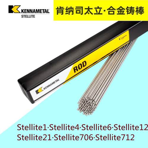 上海Co106钴基合金电焊条D802钴基堆焊电焊条司太立stellite6铸棒