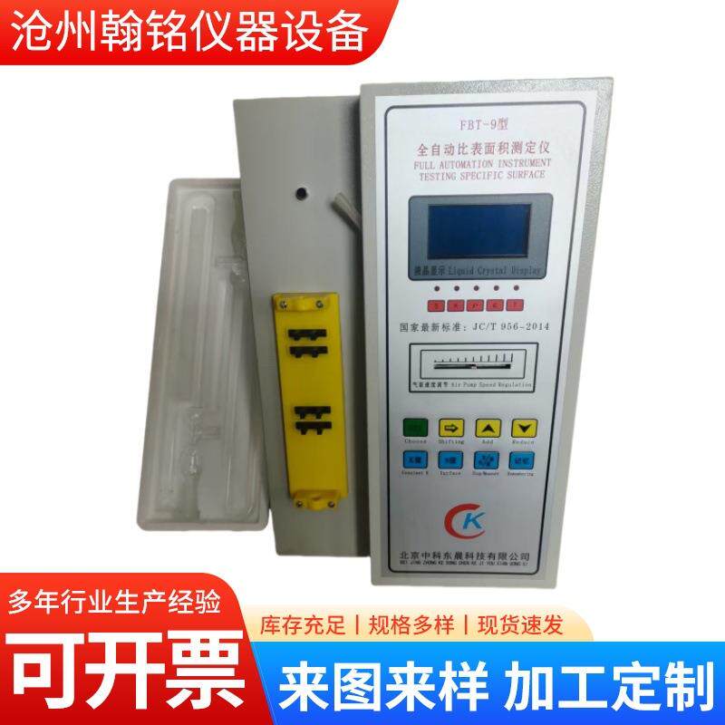 FBT-9水泥比表面积测定仪全自动勃氏透气水泥比表仪勃氏比表面积