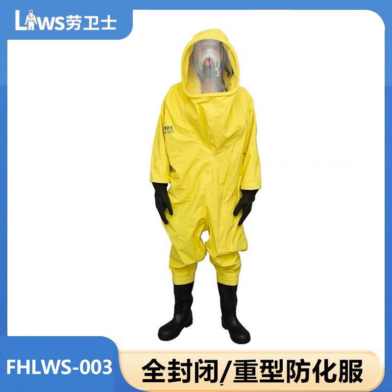 劳卫士FHLWS-003防化服矿山耐磨防油污防飞溅 全封闭重型防护服装