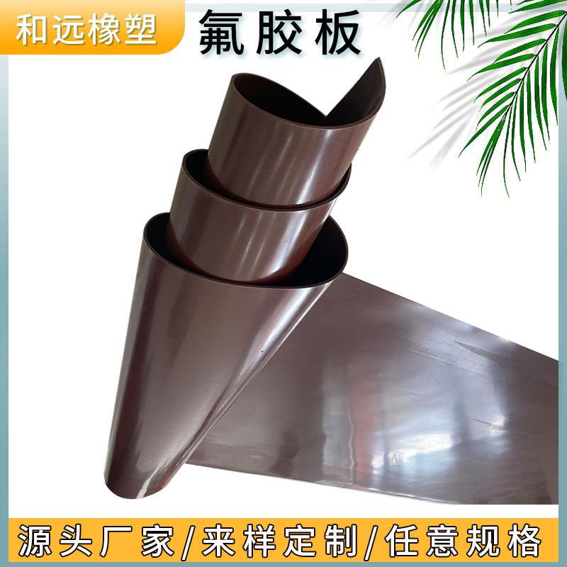 生产工业级氟橡胶板耐高温耐油氟胶板多规格耐强碱氟橡胶板