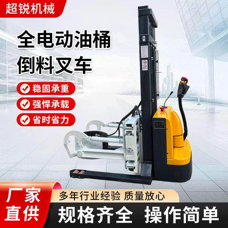 全电动配重型油桶升倒料车圆桶液压装卸车铁桶塑料桶称重叉车