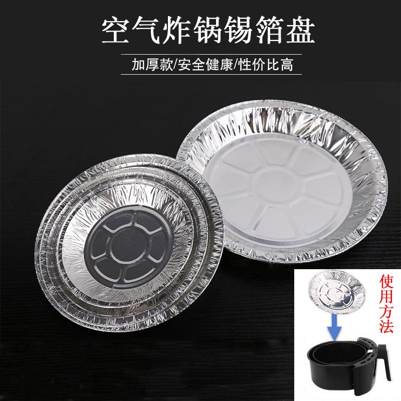 利值空气炸锅专用披萨锡纸盘烧烤托盘圆形一次性铝箔碟耐高温烘焙