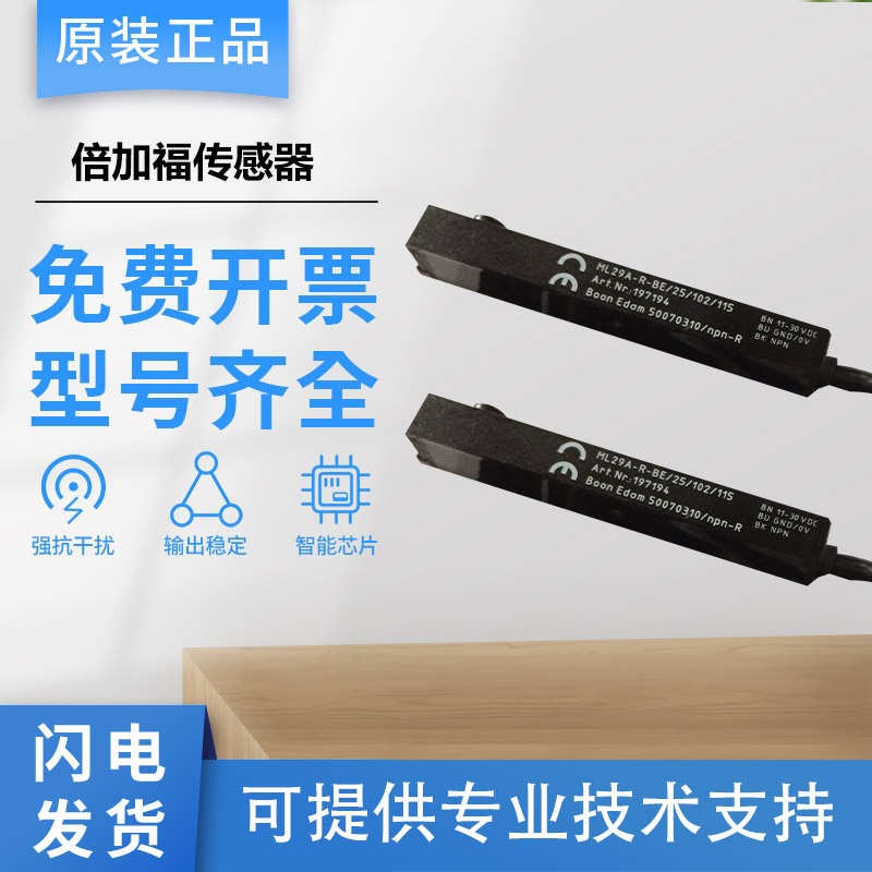 原装正品倍加福传感器ML29A-T-BE-115 ML29A-R-BE/25/102光电开关